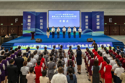 2024年寧夏客房與會(huì)議服務(wù)員職業(yè)技能競(jìng)賽開(kāi)幕，聚焦會(huì)務(wù)服務(wù)新高度