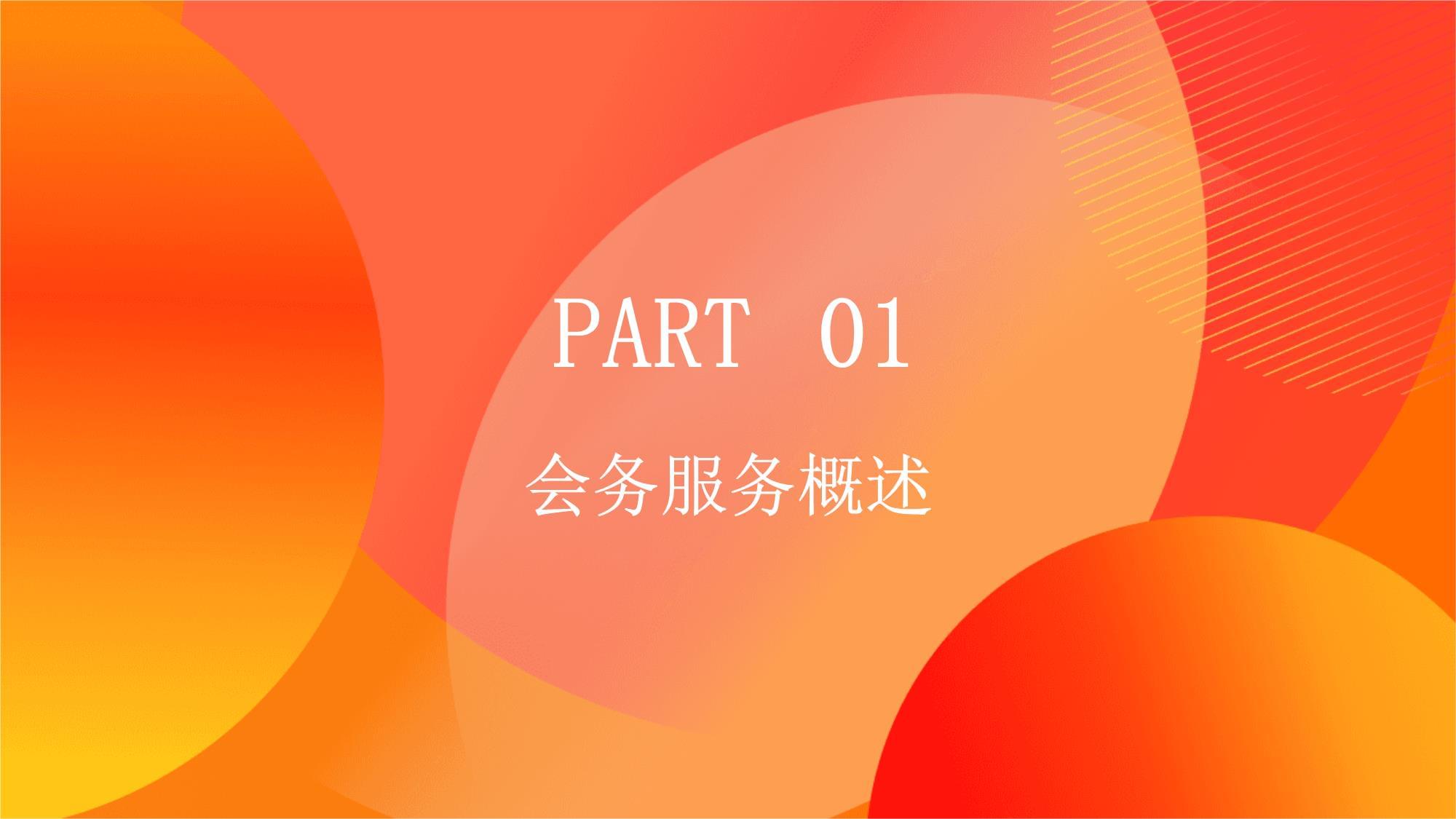 提升服務品質，打造專業團隊 物業會務服務培訓全攻略