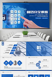 通信計算機(jī)軟件互聯(lián)網(wǎng)工程網(wǎng)絡(luò)安全PPT模板合集與行業(yè)介紹